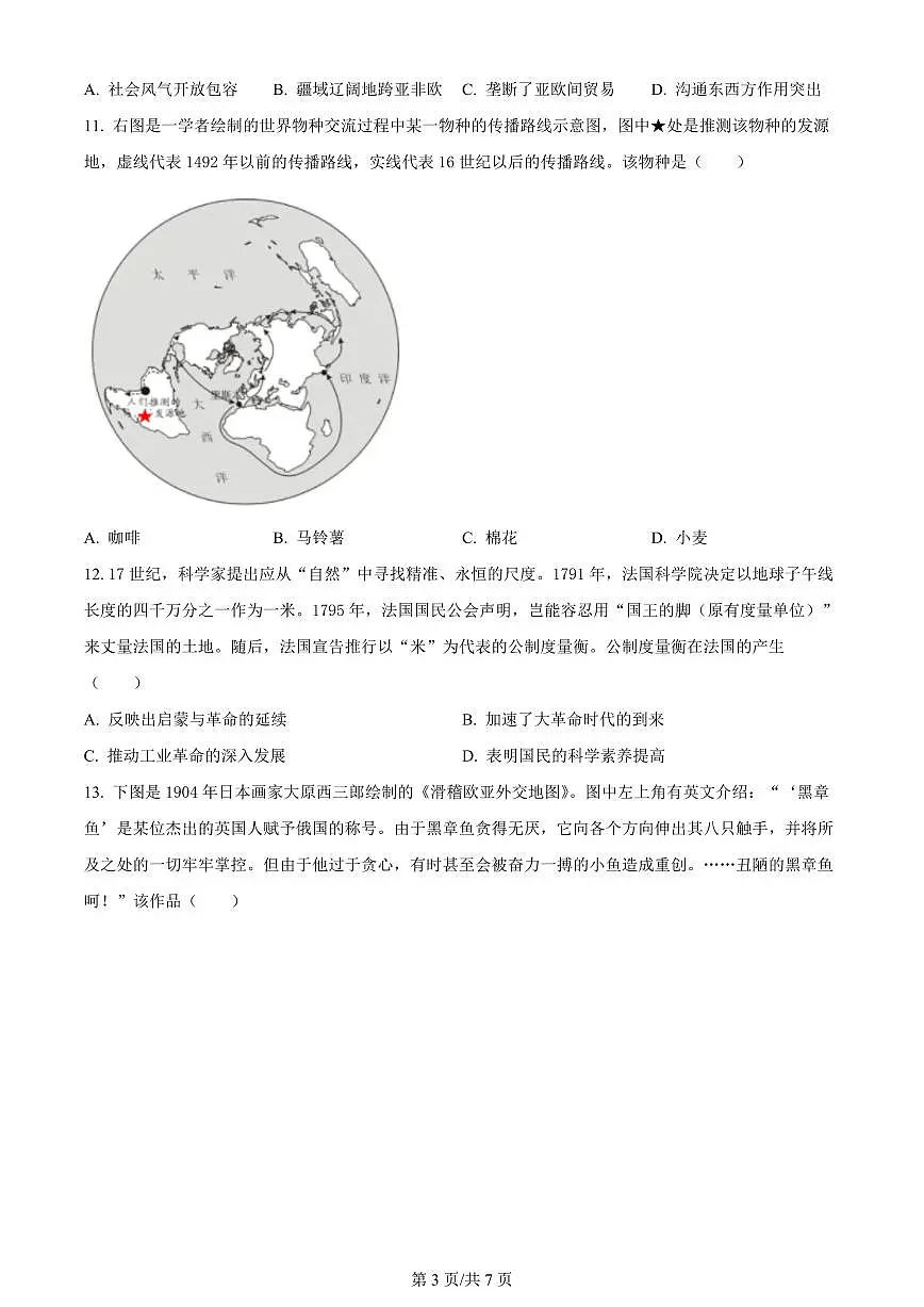 2024届重庆市一中高三上(12月)-历史试题（含答案）第3页