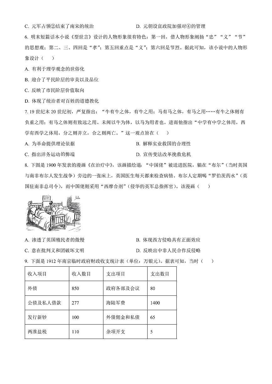 2024届重庆市渝北中学高三上(11月联考)-历史试题（含答案）第2页