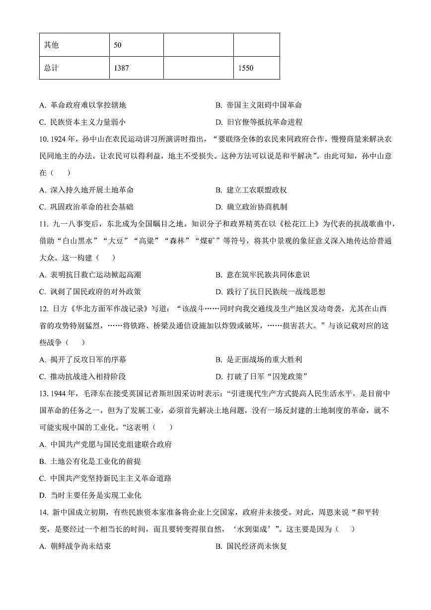 2024届重庆市渝北中学高三上(11月联考)-历史试题（含答案）第3页