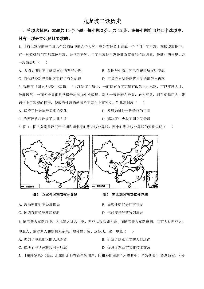 2024届重庆主城区高三第二次调研统测-历史试卷（含答案）第1页