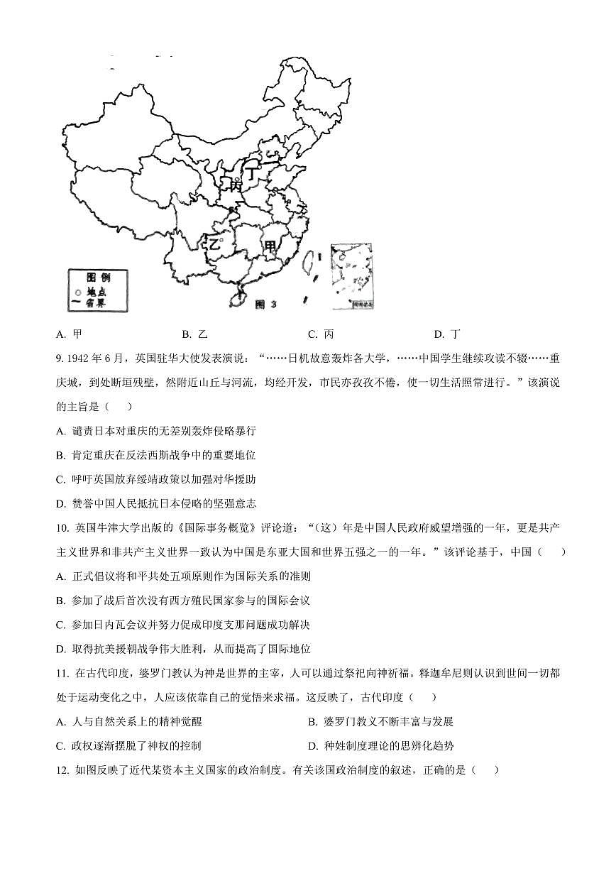 2024届重庆主城区高三第二次调研统测-历史试卷（含答案）第3页