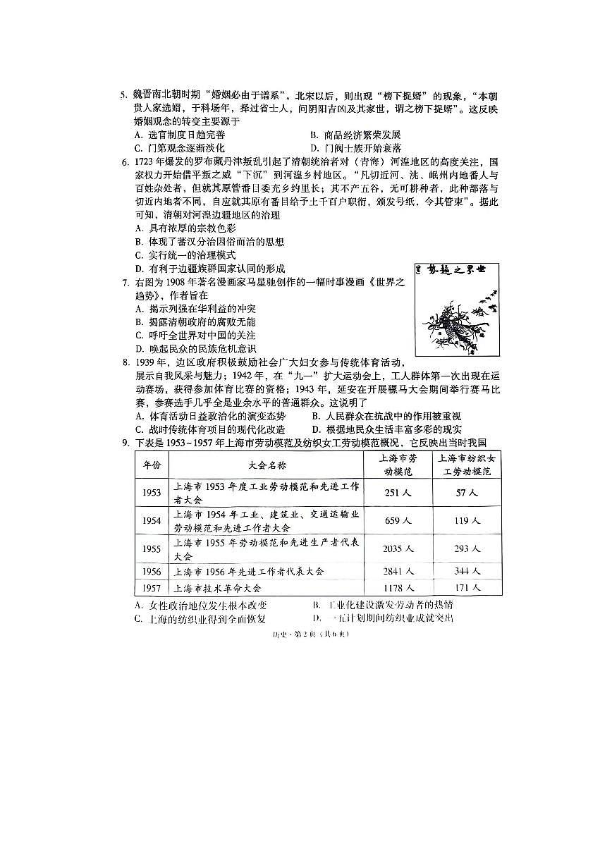 2024重庆市巴蜀中学高三下学期适应性月考（七）-历史试卷（含答案）第2页