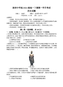 四川省遂宁市射洪中学2024-2025学年高一下学期3月月考历史试题（Word版附解析）