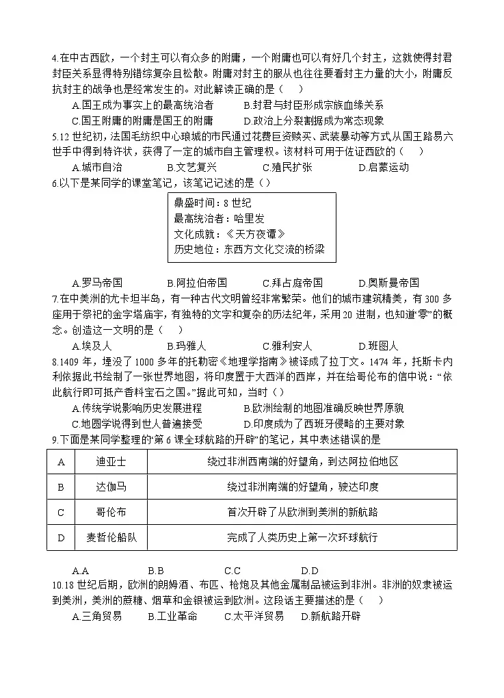 历史试题第2页