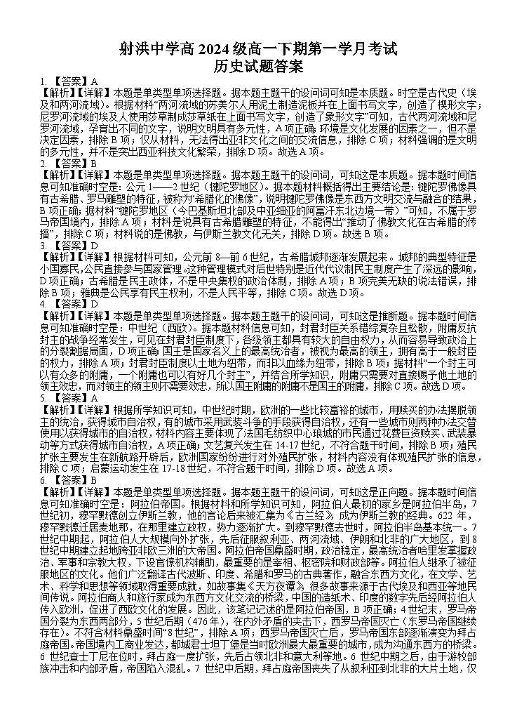 历史答案解析第1页