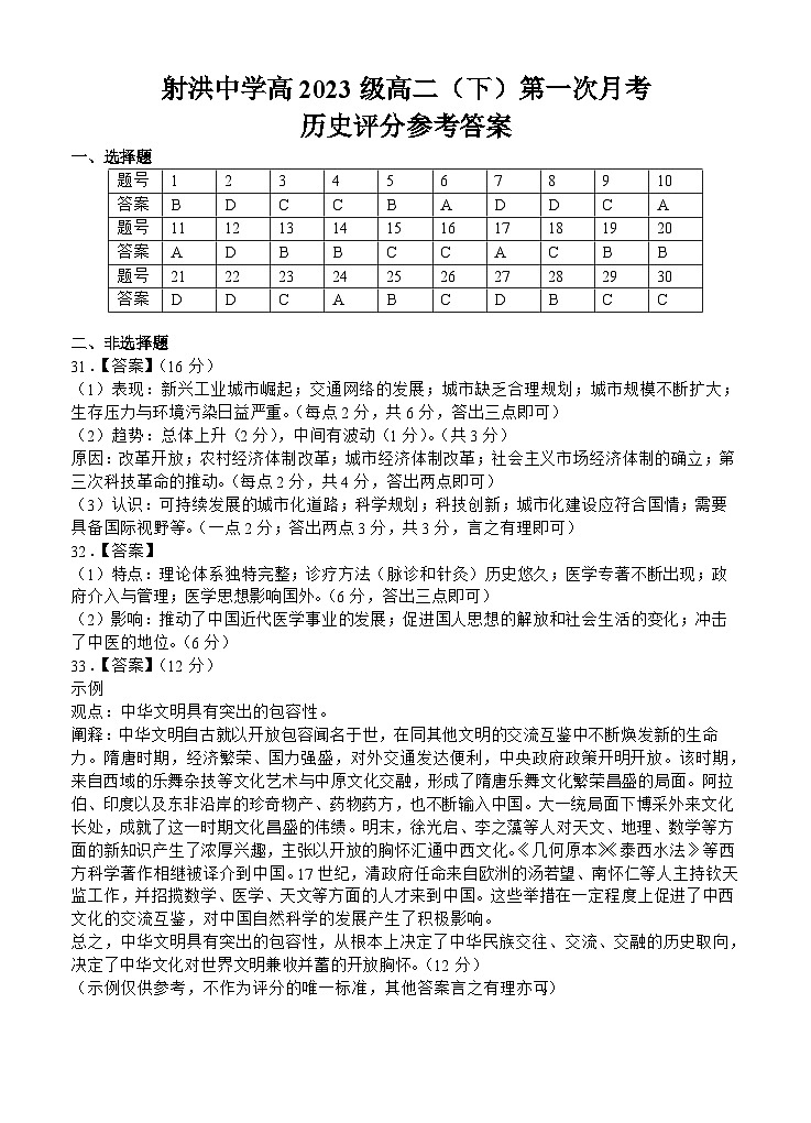 历史答案第1页