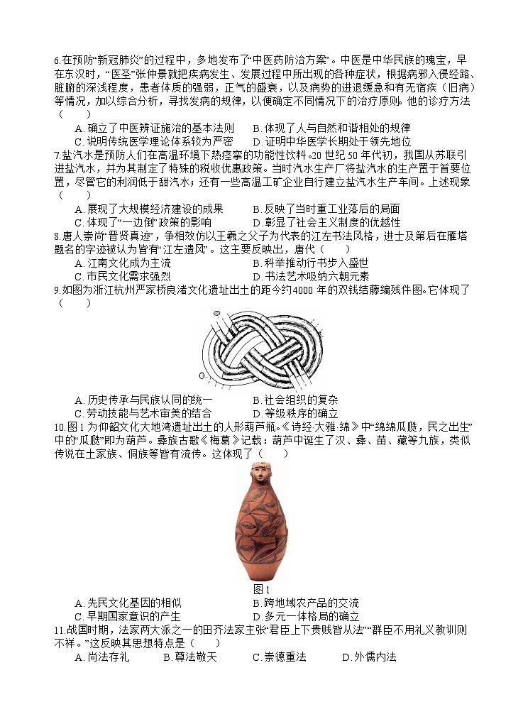 历史试题第2页