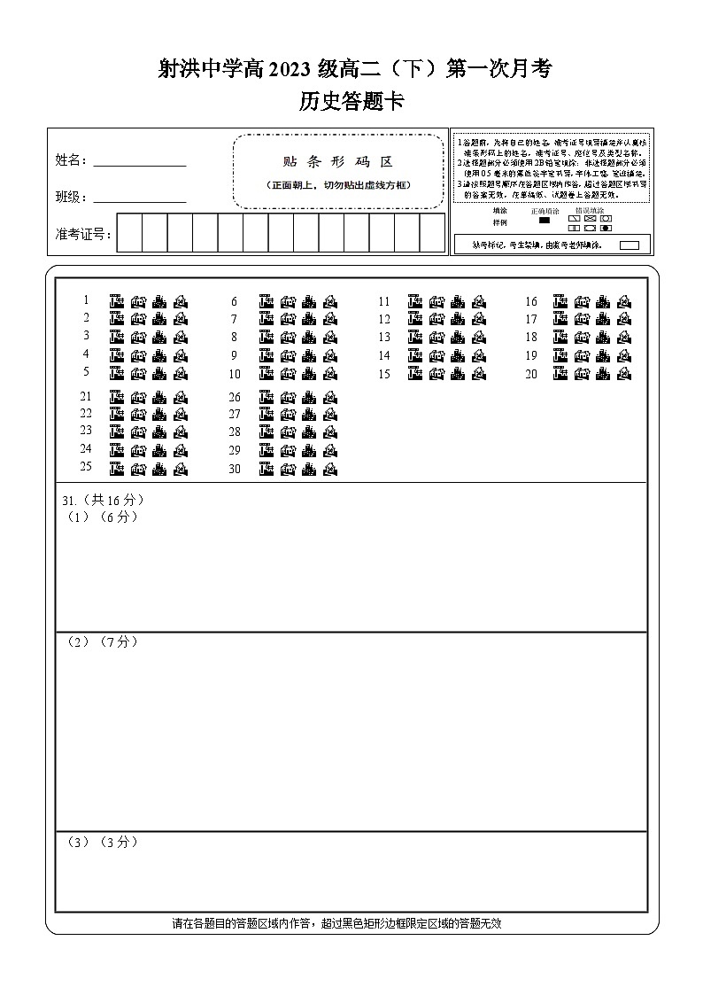 历史答题卡第1页
