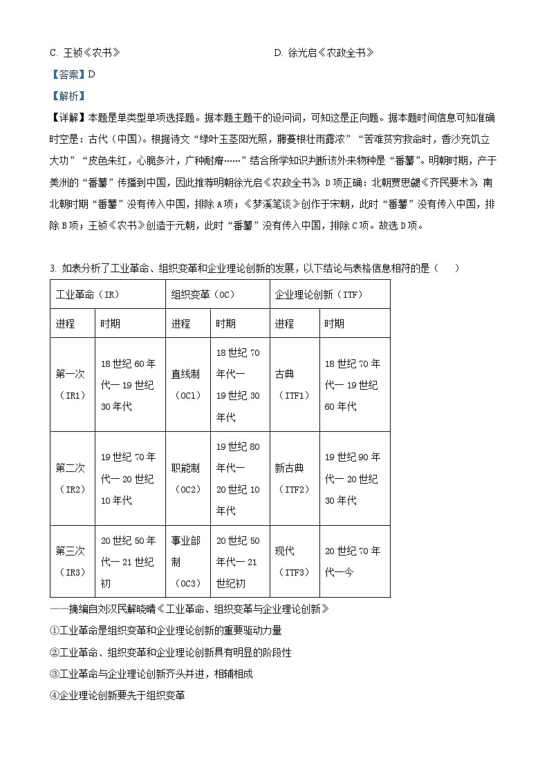 湖北省部分高中联考协作体2023-2024学年高二下学期期中考试历史试卷 Word版含解析第2页