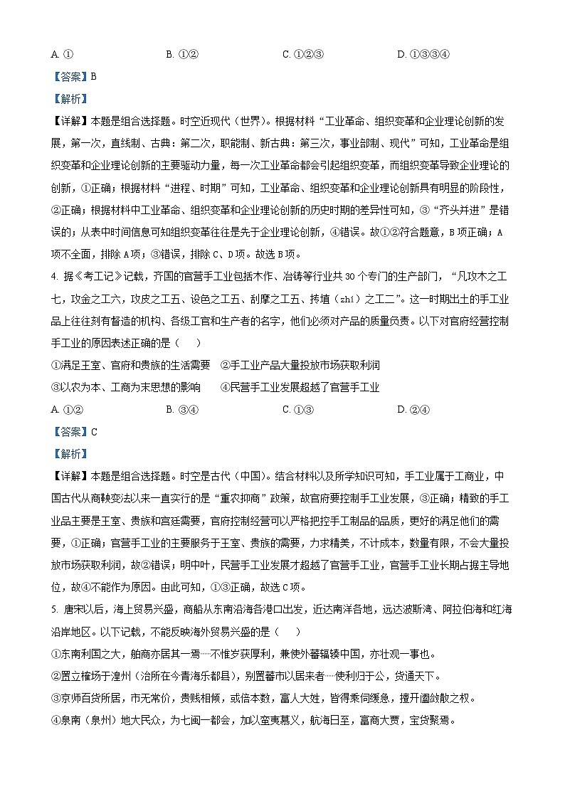 湖北省部分高中联考协作体2023-2024学年高二下学期期中考试历史试卷 Word版含解析第3页