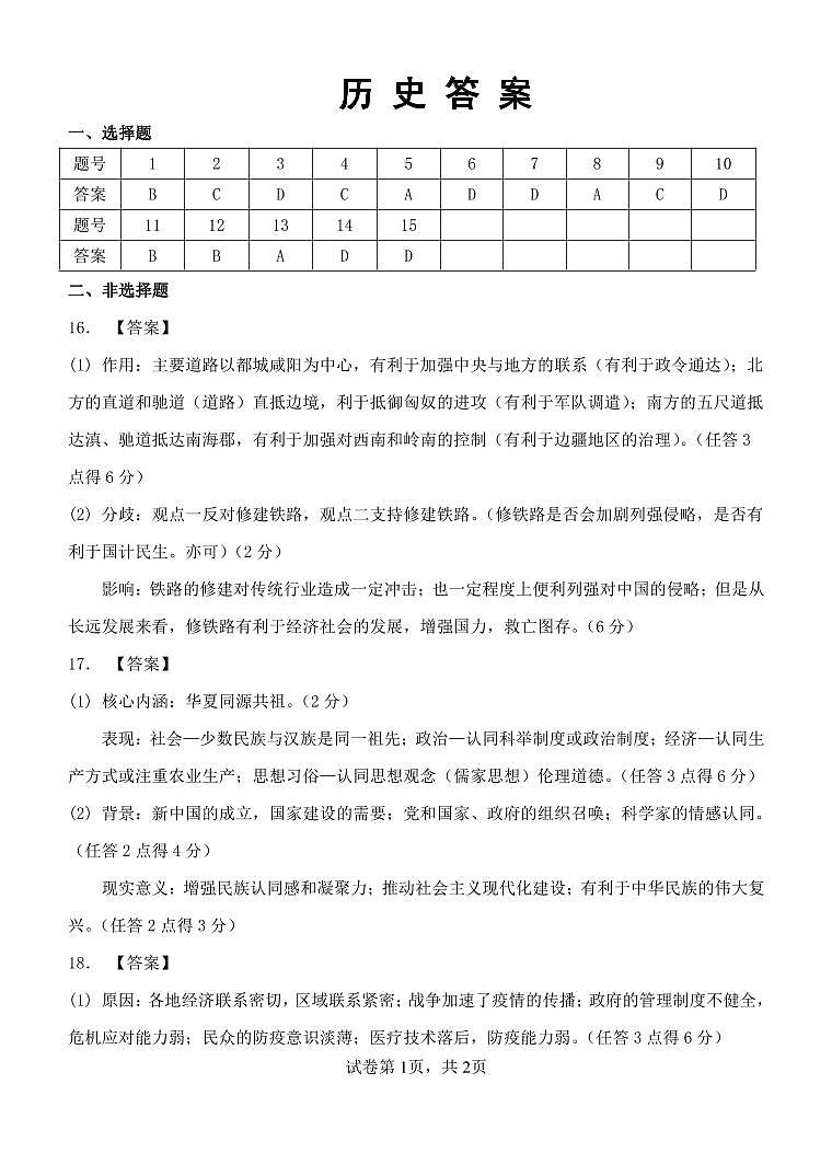 高二下期中考试历史答案第1页