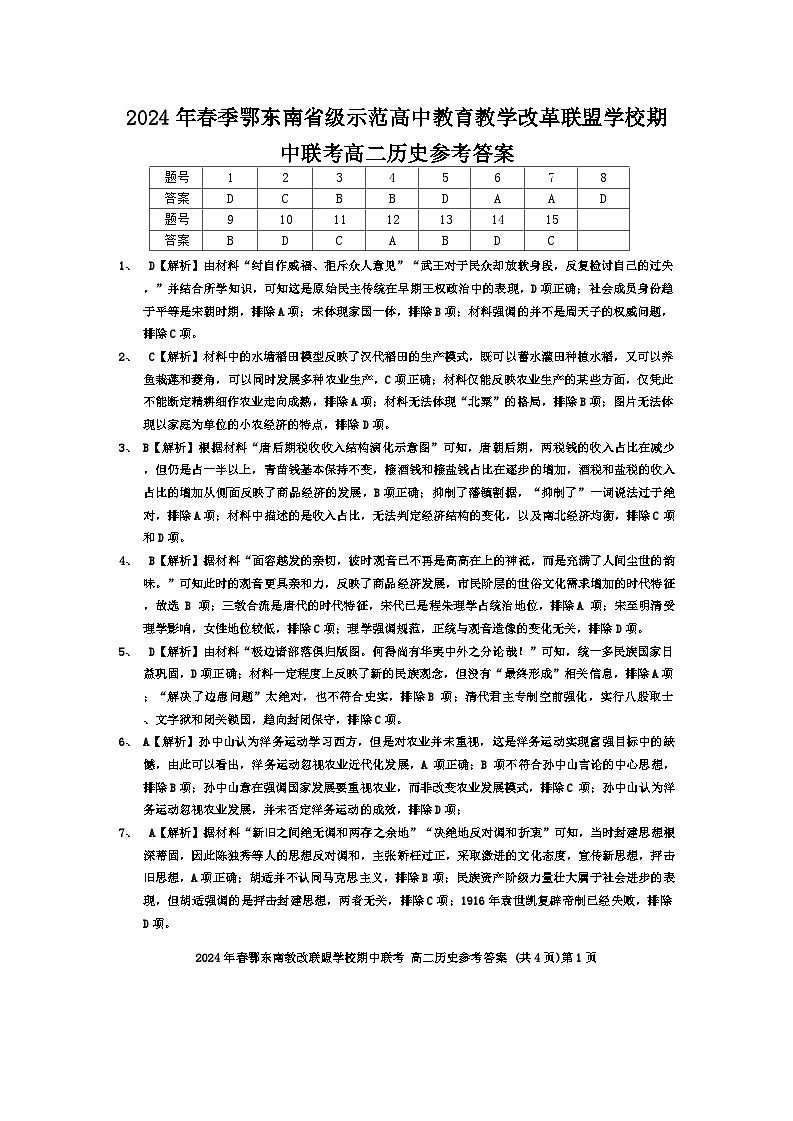 高二历史参考答案第1页