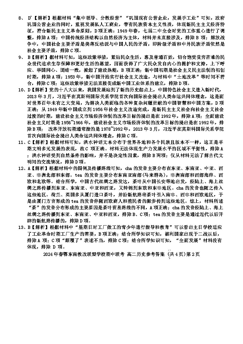 高二历史参考答案第2页