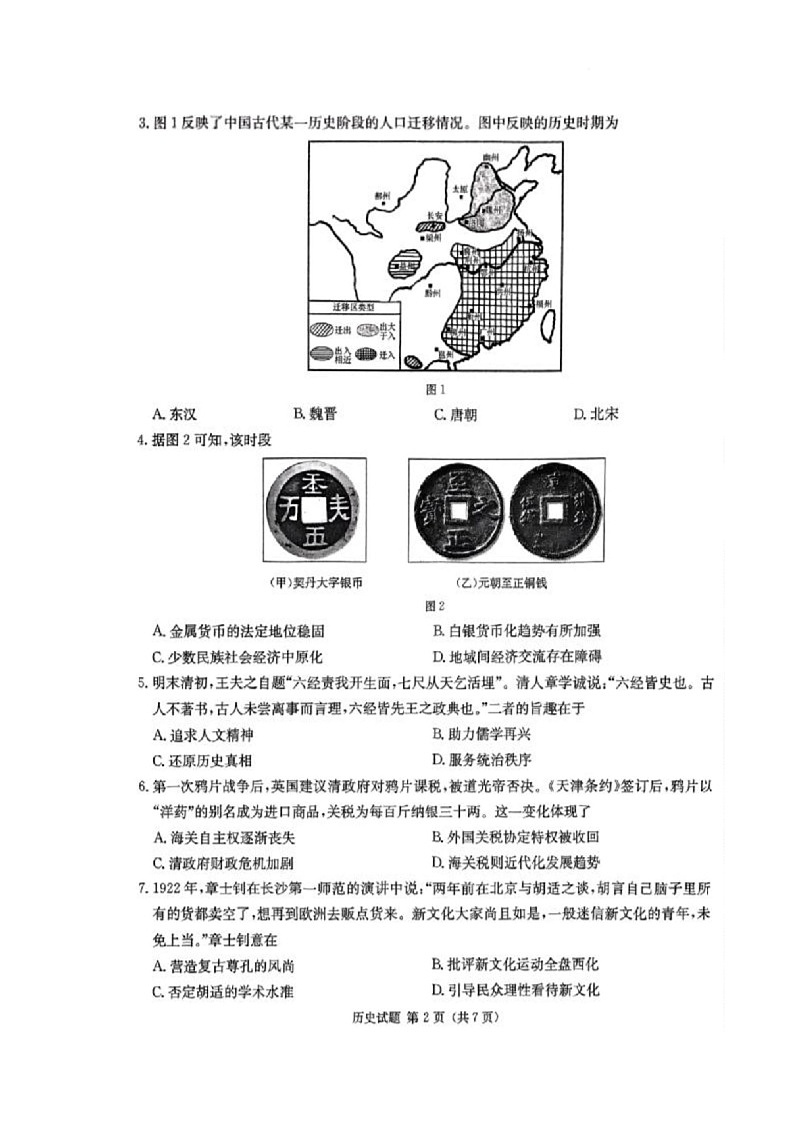 湖南省2025届高三第二次联考历史试卷第2页