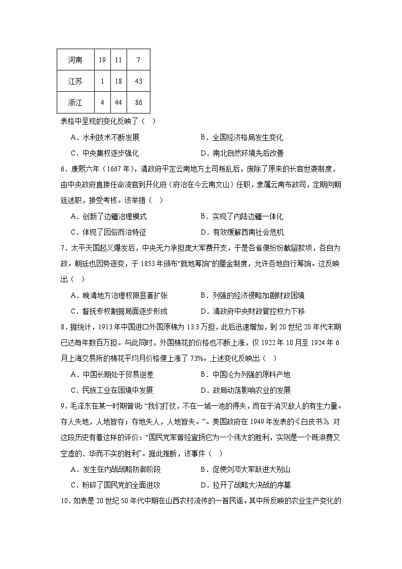 2025届湖南省“长望浏宁”四县联考高三下学期3月调研考试历史试题（附答案解析）第2页