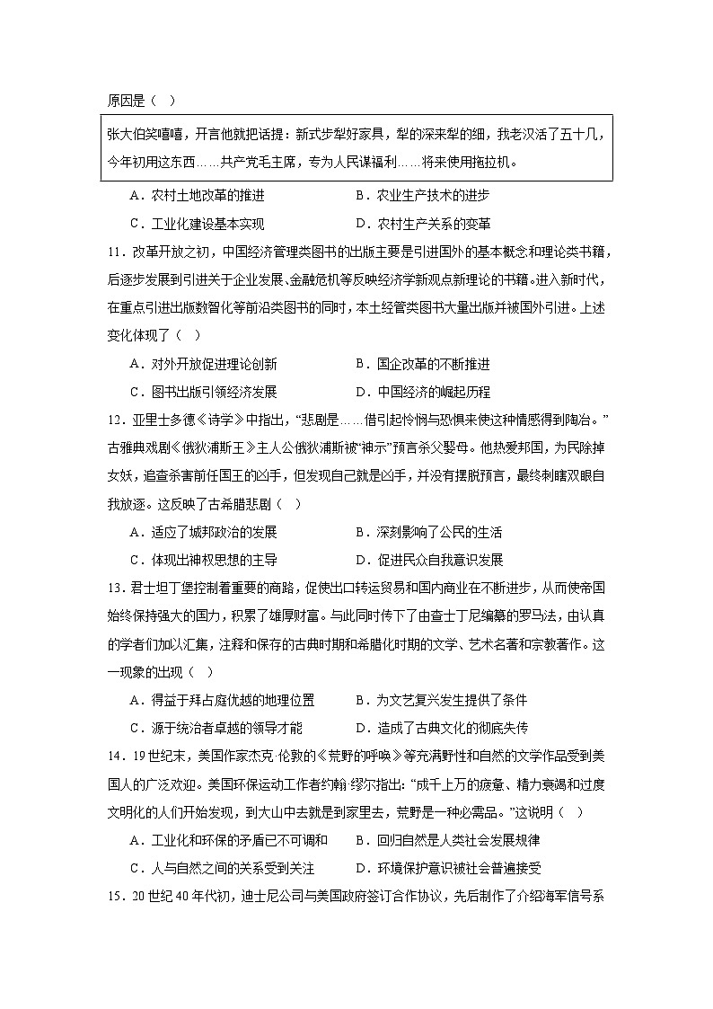 2025届湖南省“长望浏宁”四县联考高三下学期3月调研考试历史试题（附答案解析）第3页
