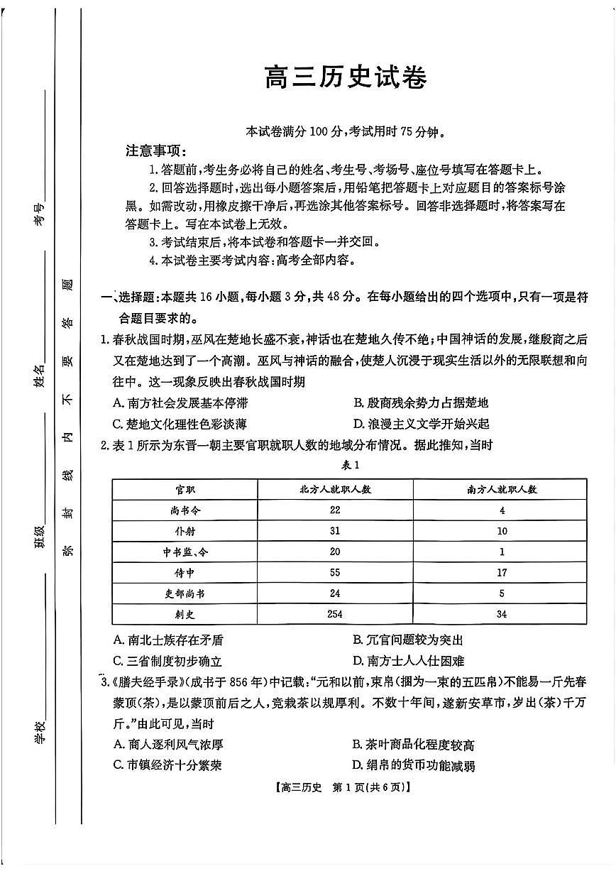 历史-江西金太阳2025年高三下学期3月联考试题第1页