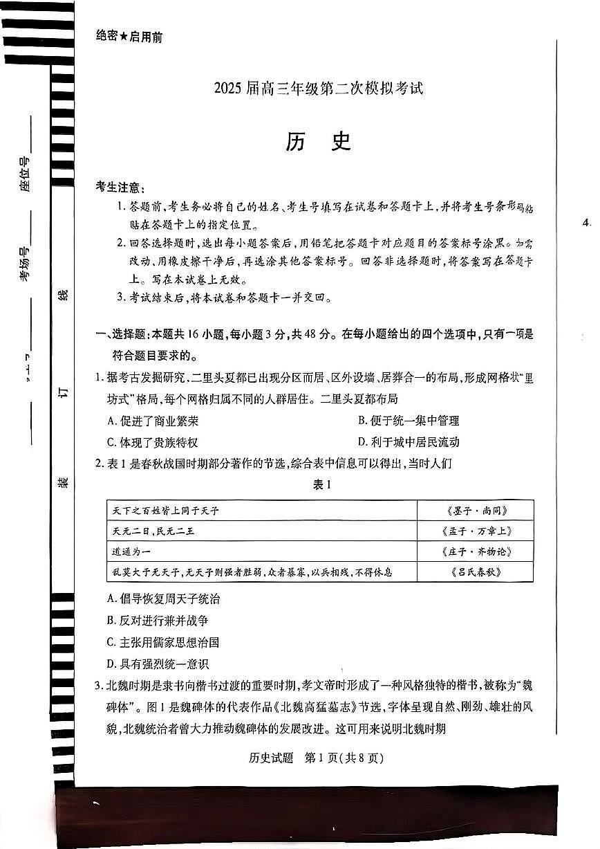 2025届河南省安阳市高三下学期高考二模 历史试题（含答案）第1页