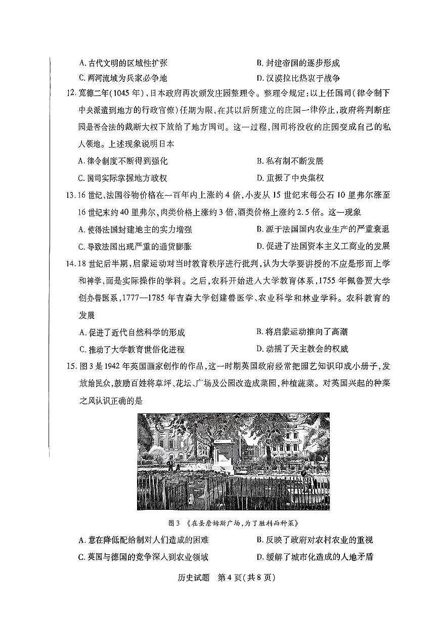 2025届河南省安阳市高三下学期高考二模 历史试题（含答案）第3页