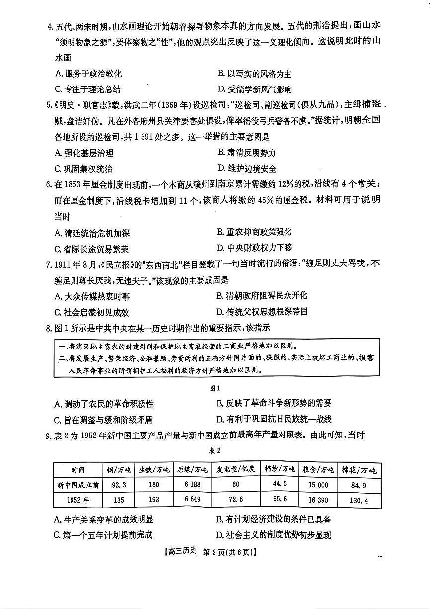 江西省三新教研共同体2024-2025学年高三下学期3月联考历史试题+答案第2页