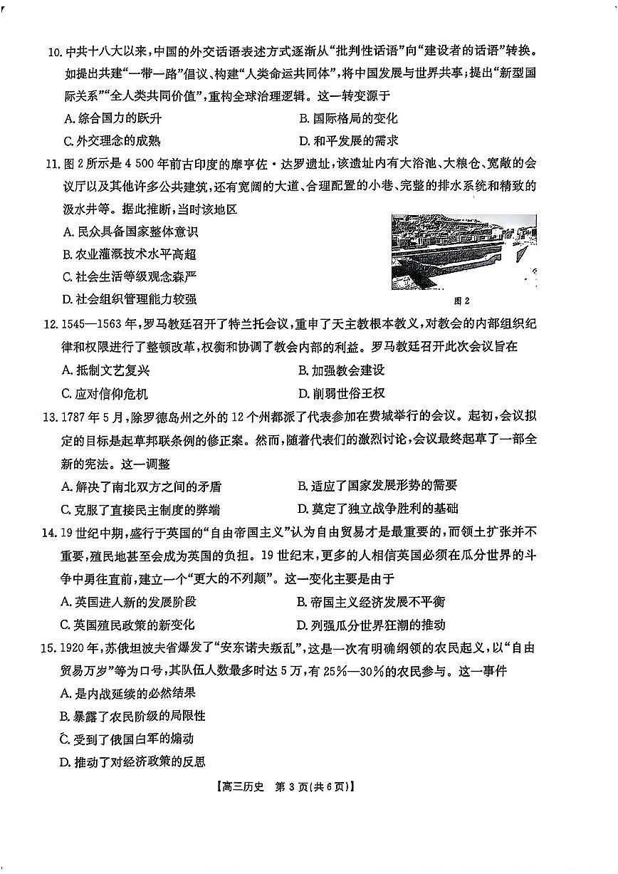 江西省三新教研共同体2024-2025学年高三下学期3月联考历史试题+答案第3页