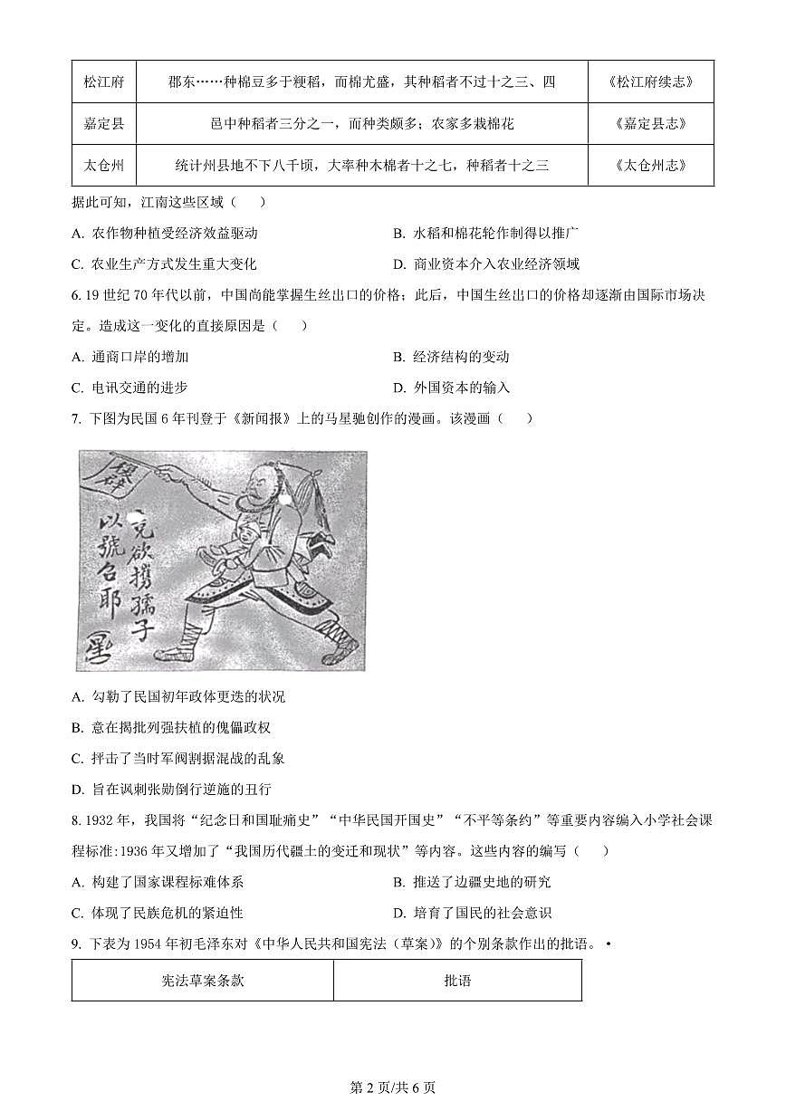 2024届福建省宁德市高三5月第三次质量检测-历史试卷（含答案）第2页