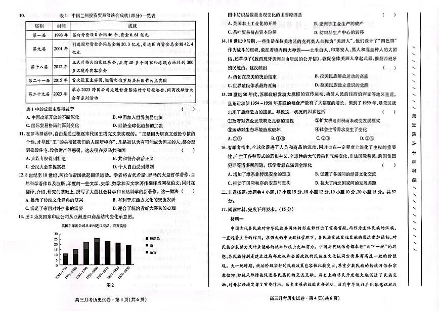 2024届甘肃高三4月二模考试-历史试卷（含答案）第2页