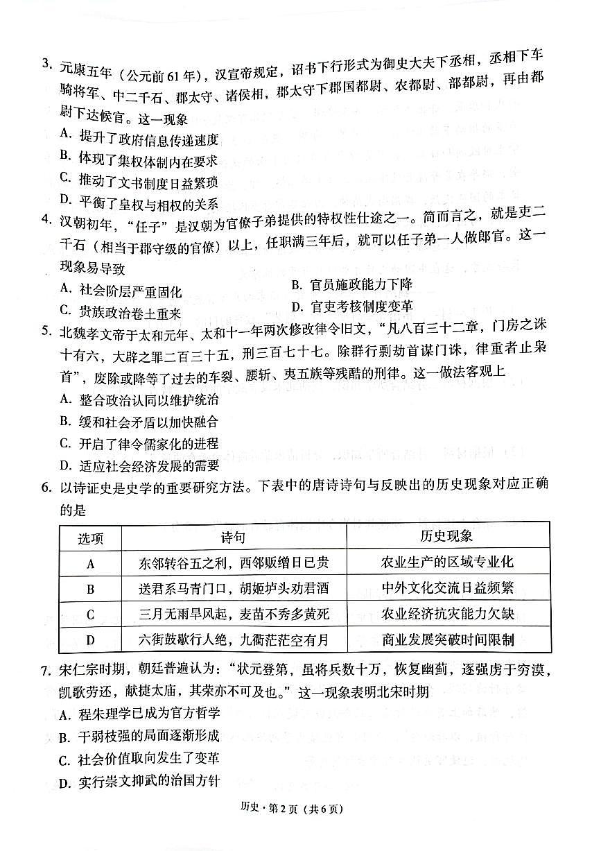 2024届重庆市巴蜀中学高三上(适应考Ⅱ)-历史试题（含答案）第2页