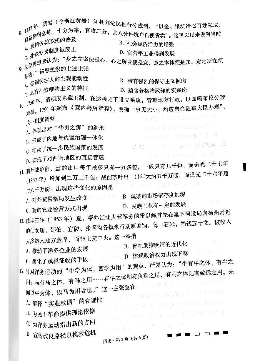 2024届重庆市巴蜀中学高三上(适应考Ⅱ)-历史试题（含答案）第3页