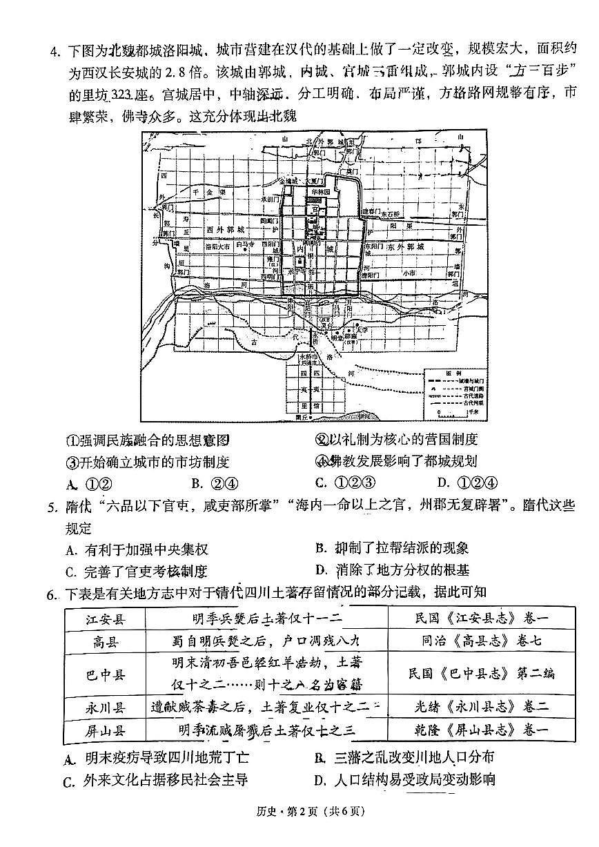 2024届重庆市巴蜀中学高三上(适应考Ⅲ)-历史试题（含答案）第2页