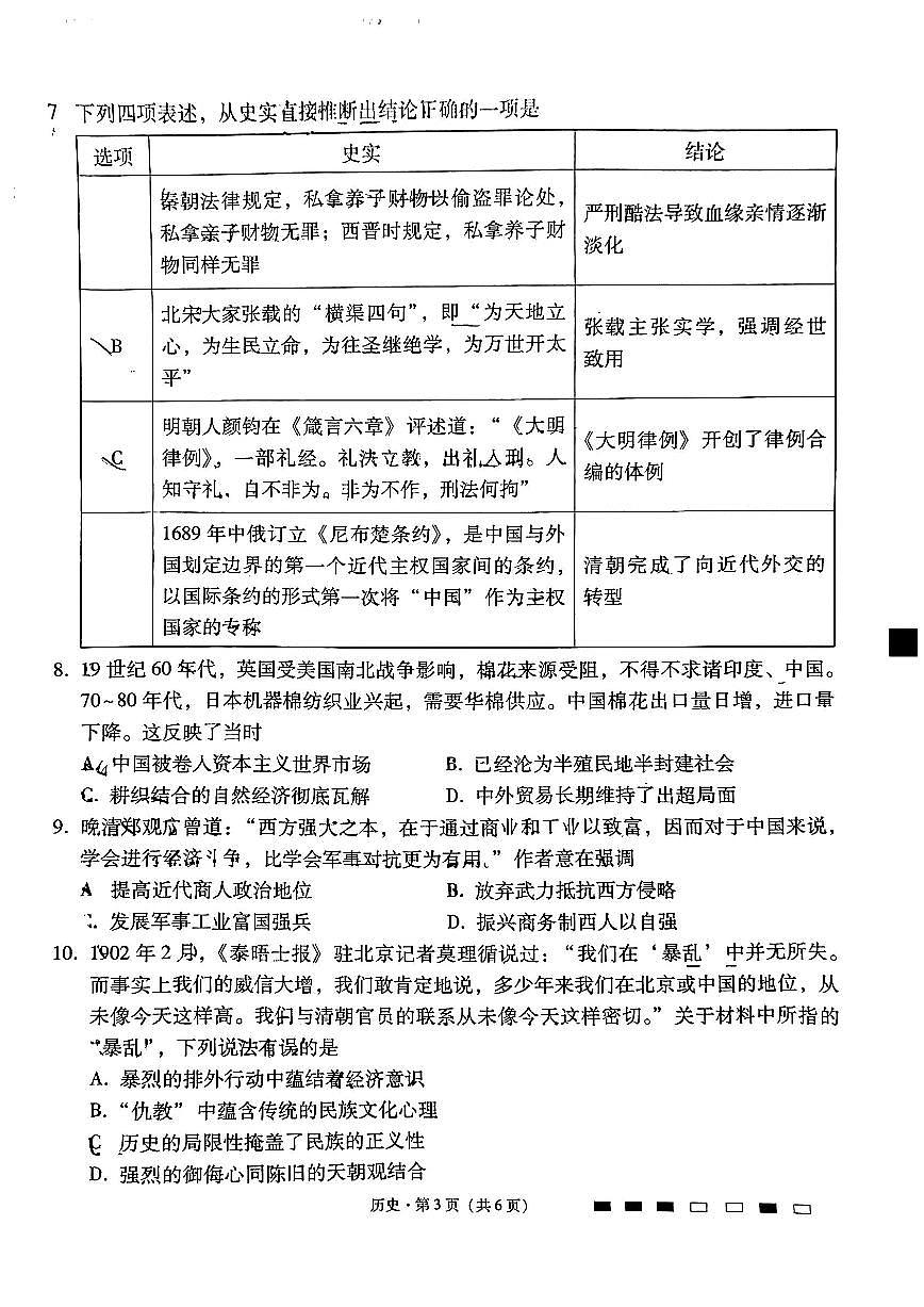 2024届重庆市巴蜀中学高三上(适应考Ⅲ)-历史试题（含答案）第3页