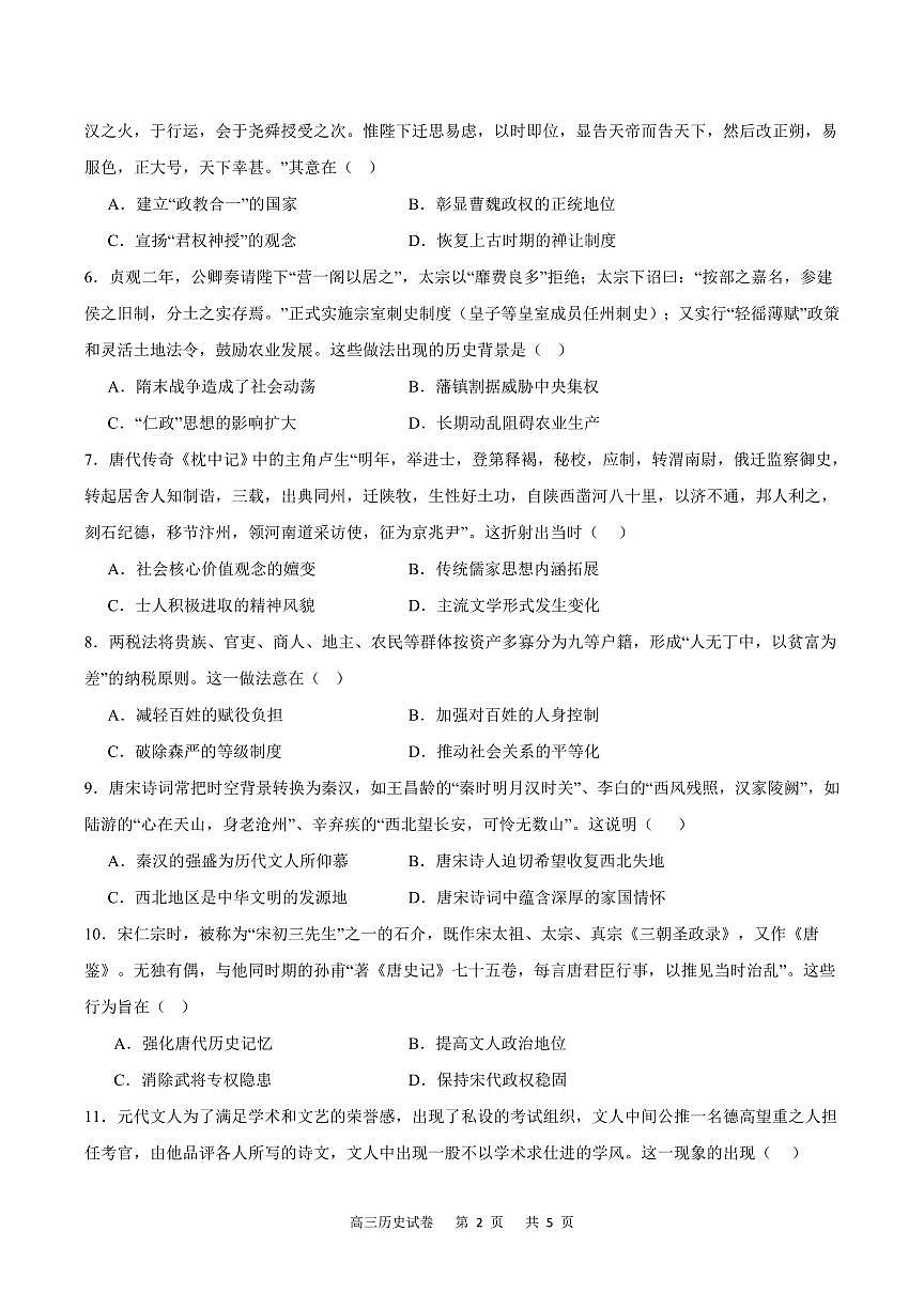2024届重庆市缙云联盟高三上(适应考Ⅱ)-历史试题（含答案）第2页