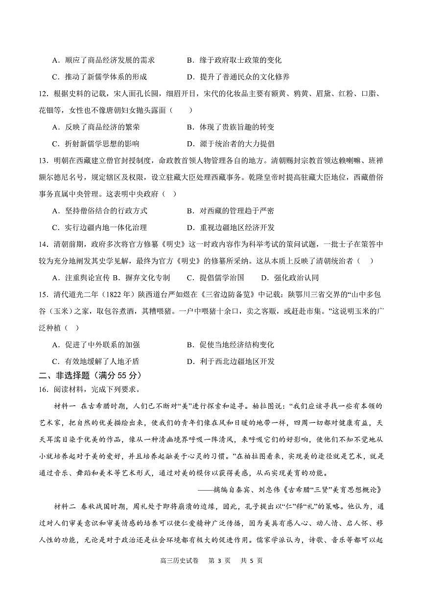 2024届重庆市缙云联盟高三上(适应考Ⅱ)-历史试题（含答案）第3页