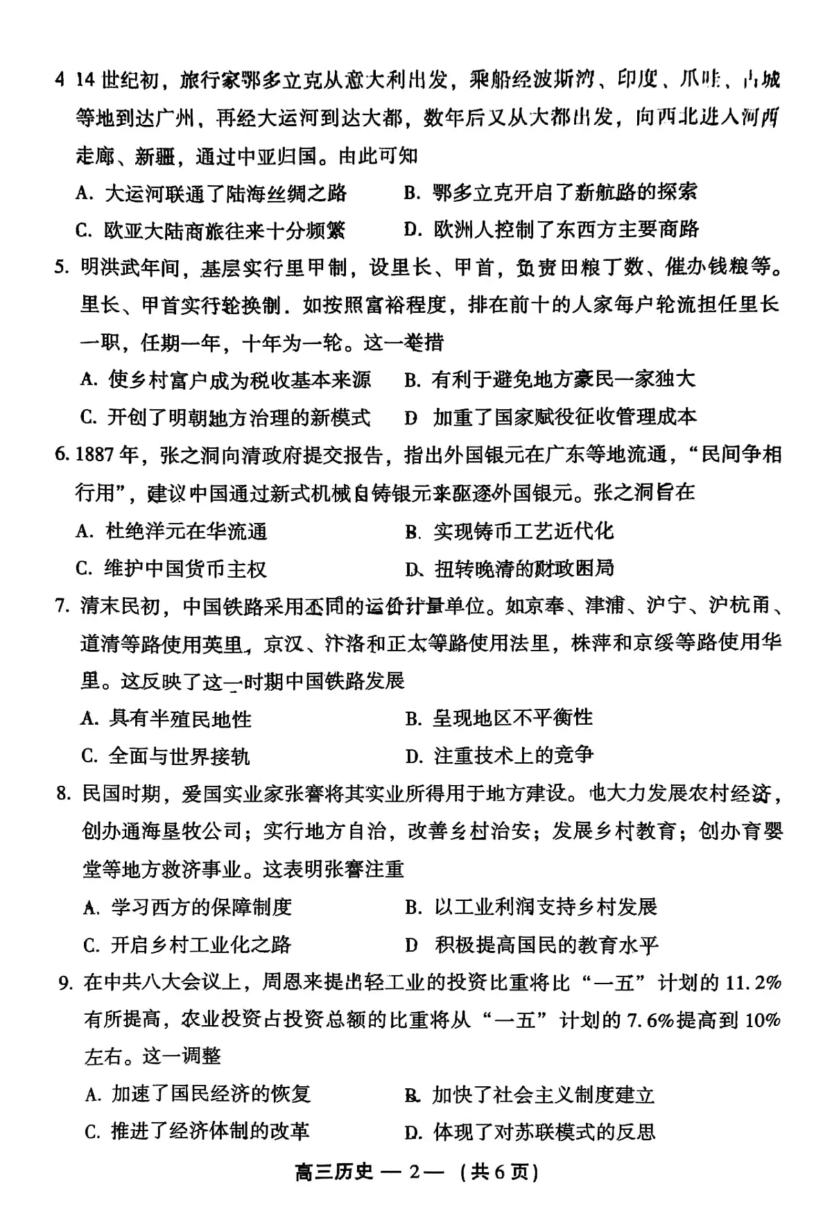 2024届福建省福州市高三上(质检Ⅰ)-历史试题（含答案）第2页