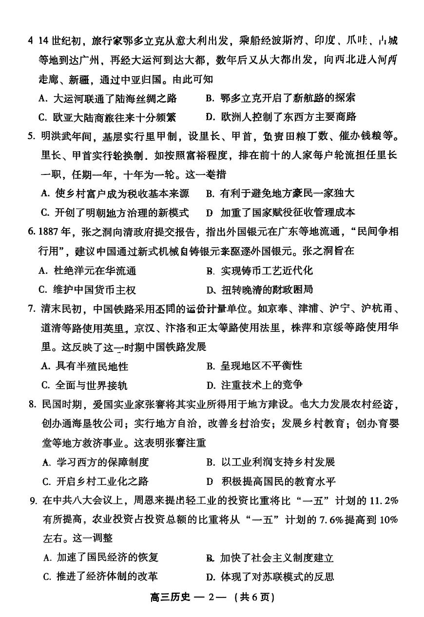 2024届福建省福州市高三上(质检Ⅰ)-历史试题（含答案）第2页