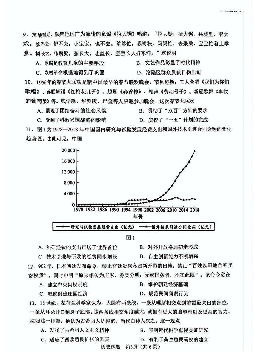 2025合肥高三下学期3月二模试题历史PDF版含答案第3页