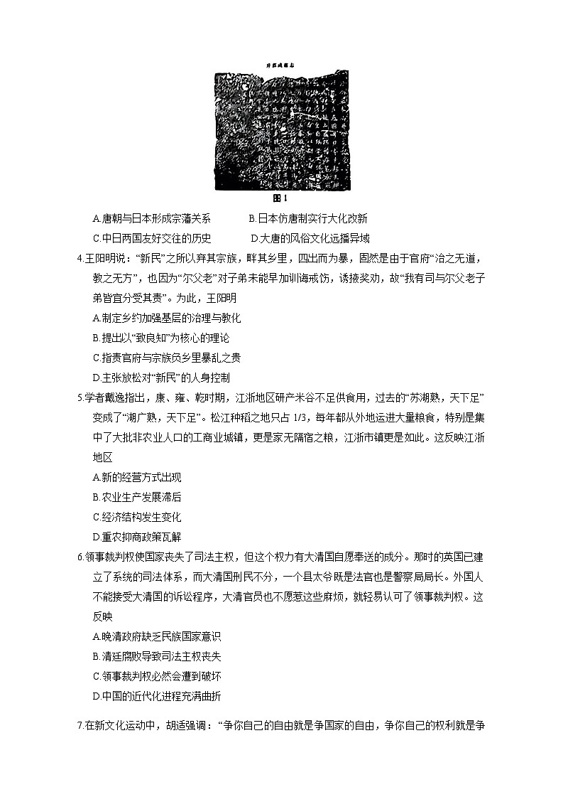 2025西南（云南四川贵州）名校联盟高三下学期3月“333”高考备考诊断性联考（二）历史含答案第2页