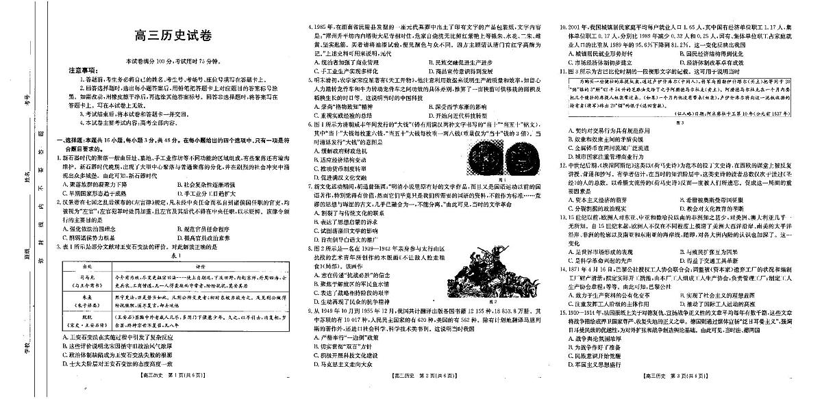 2025青海省部分学校高三下学期3月二模试题历史PDF版无答案第1页