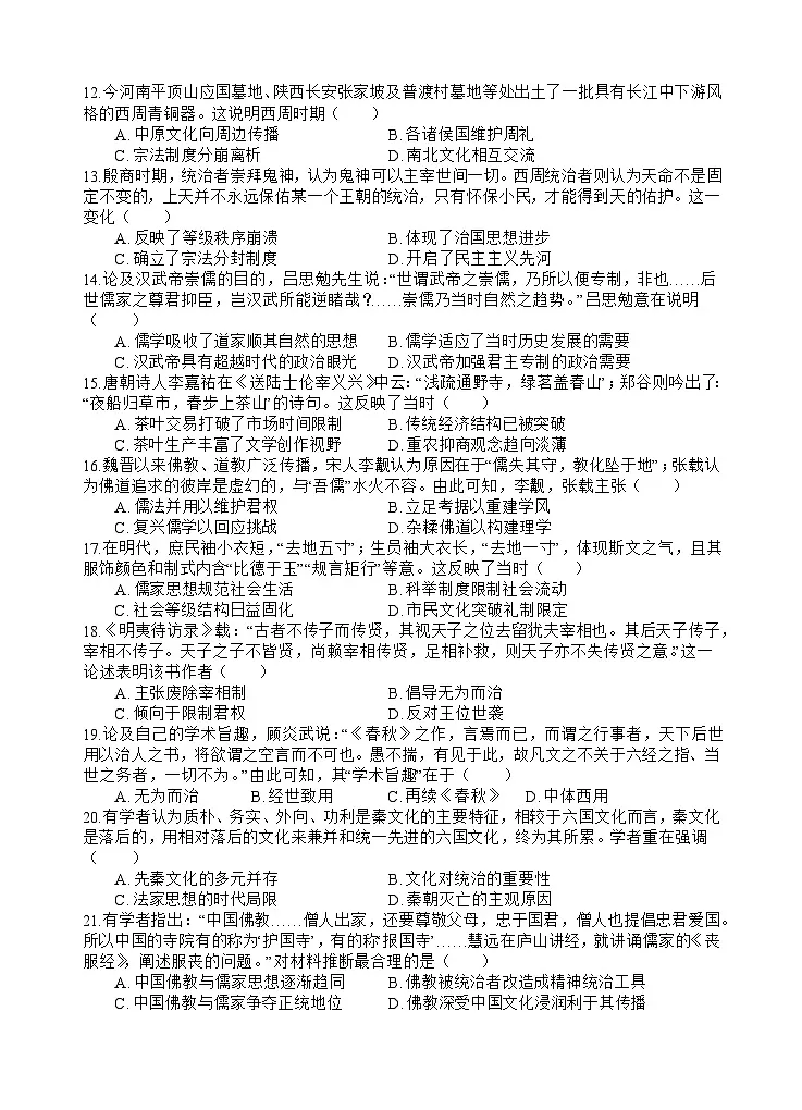 历史试题第3页