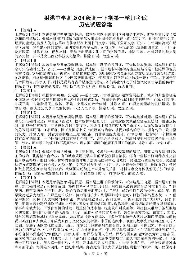 历史答案第1页