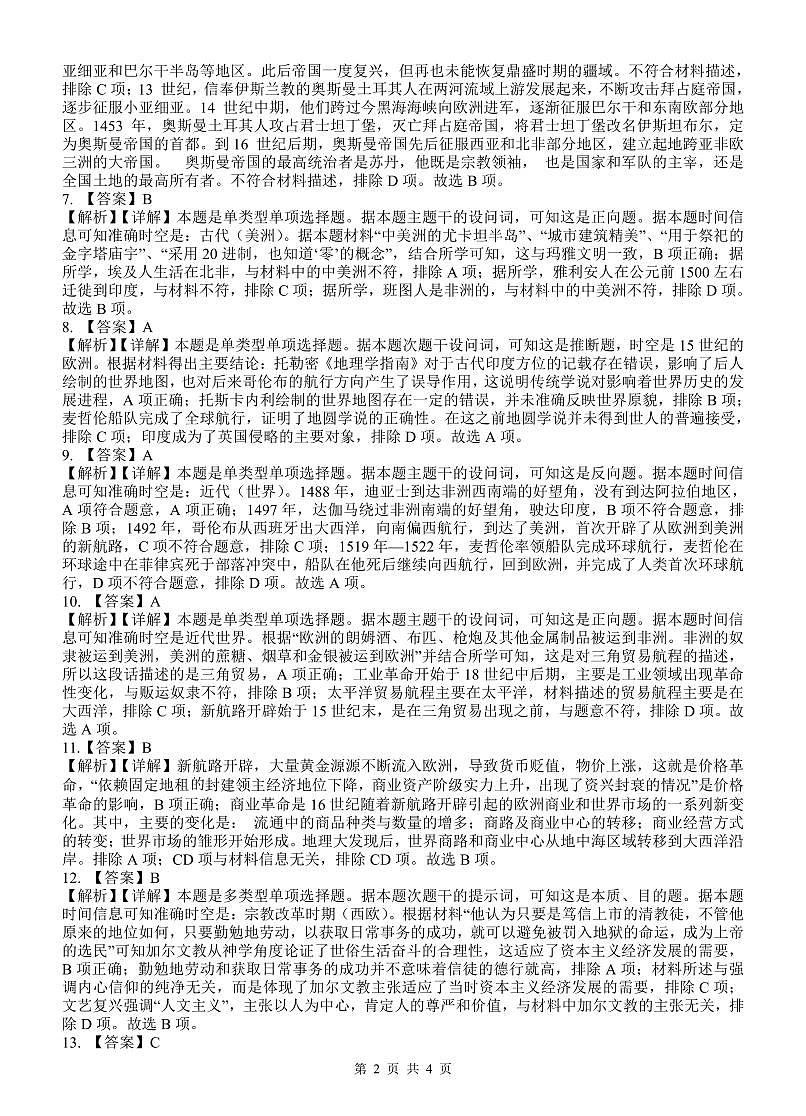 历史答案第2页
