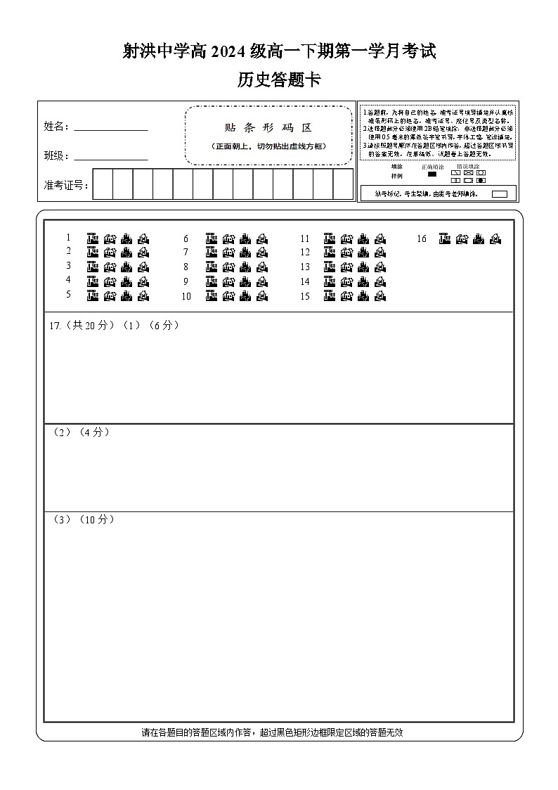 历史答题卡第1页