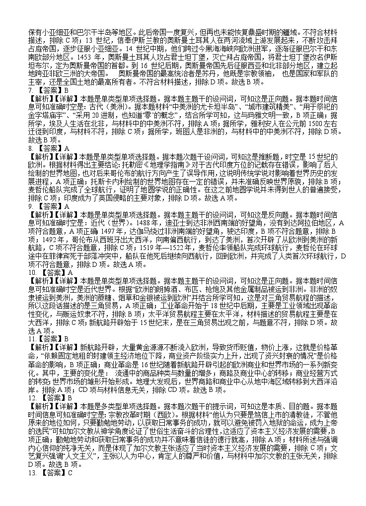 历史答案解析第2页