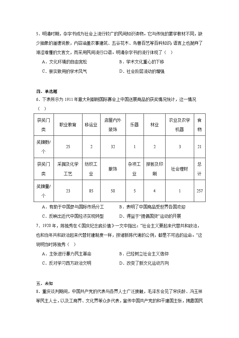 2025届湖北省鄂东新领先协作体高三下学期2月调考（二模）历史试题（无答案解析）第2页