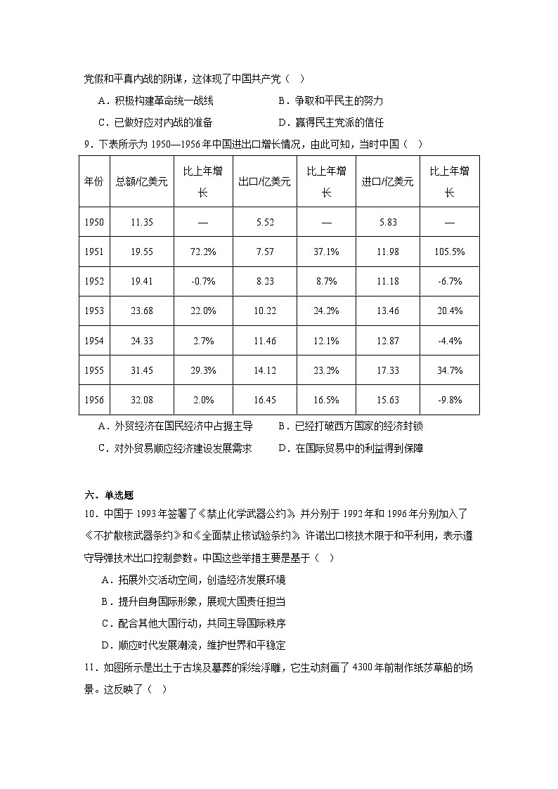 2025届湖北省鄂东新领先协作体高三下学期2月调考（二模）历史试题（无答案解析）第3页