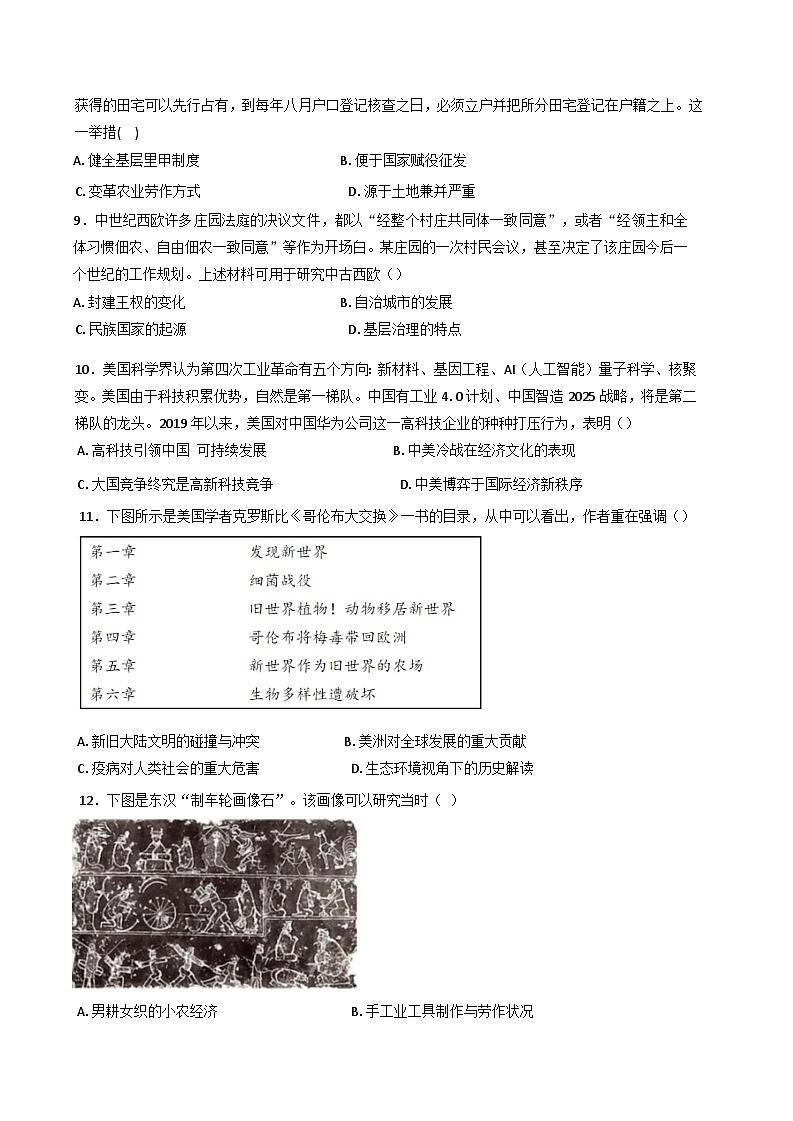 福建省莆田市第十五中学2024-2025学年高一下学期第一次月考历史试题.（解析版）第3页