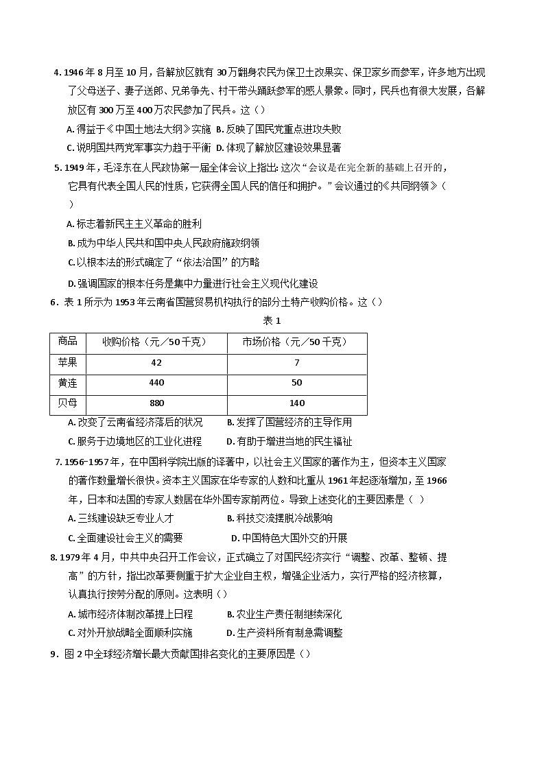 福建省三明第一中学2024-2025学年高一下学期3月月考历史试题第2页