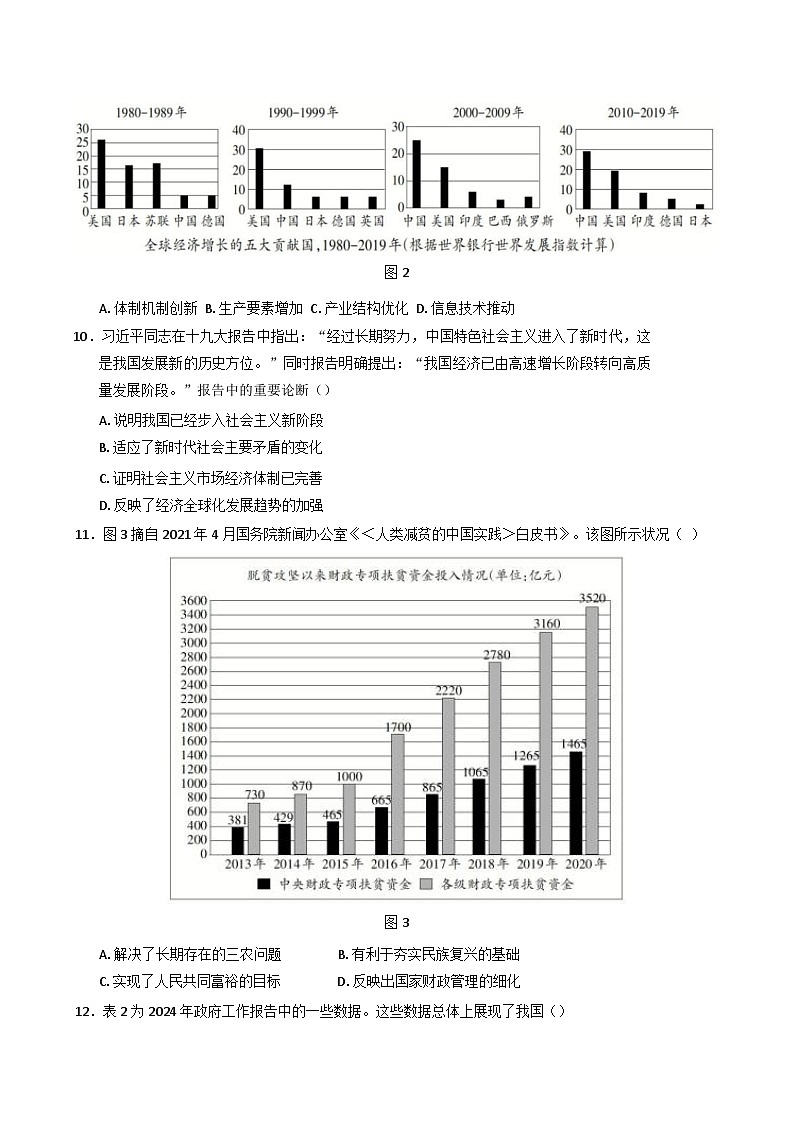 福建省三明第一中学2024-2025学年高一下学期3月月考历史试题第3页