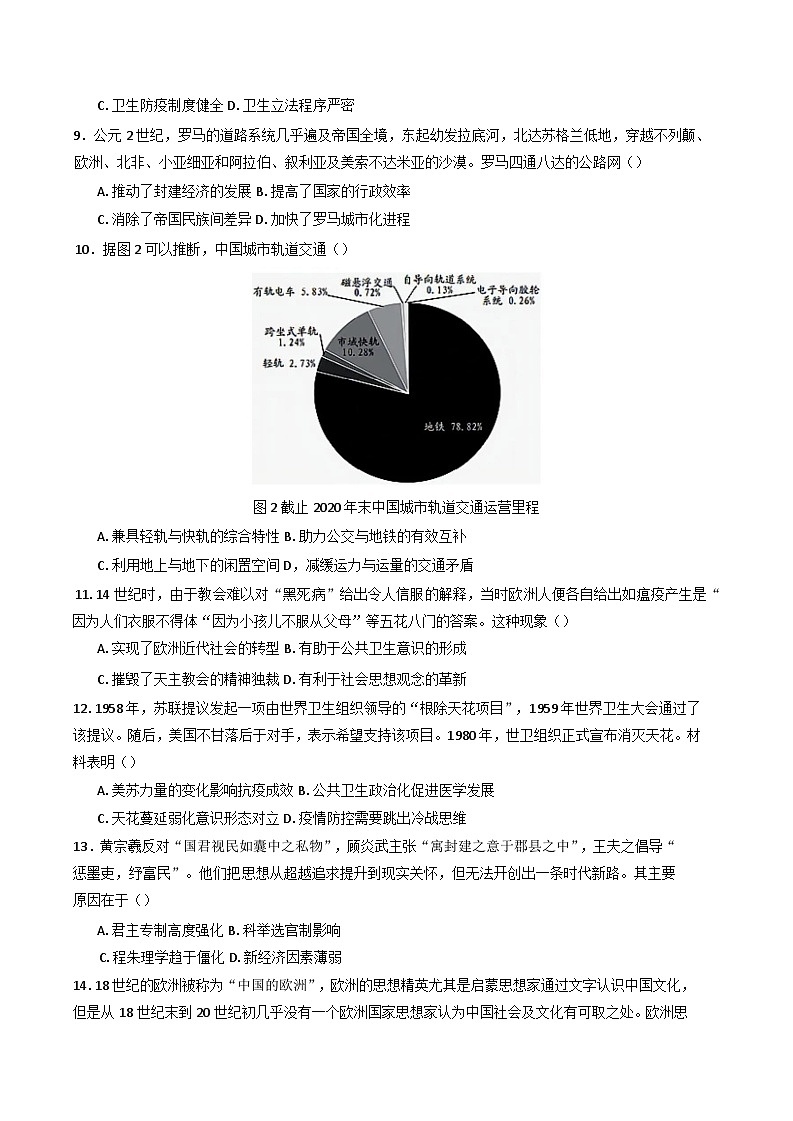 福建省漳州实验高级中学2024-2025学年高二下学期期中考试模拟历史试题（含解析）第3页