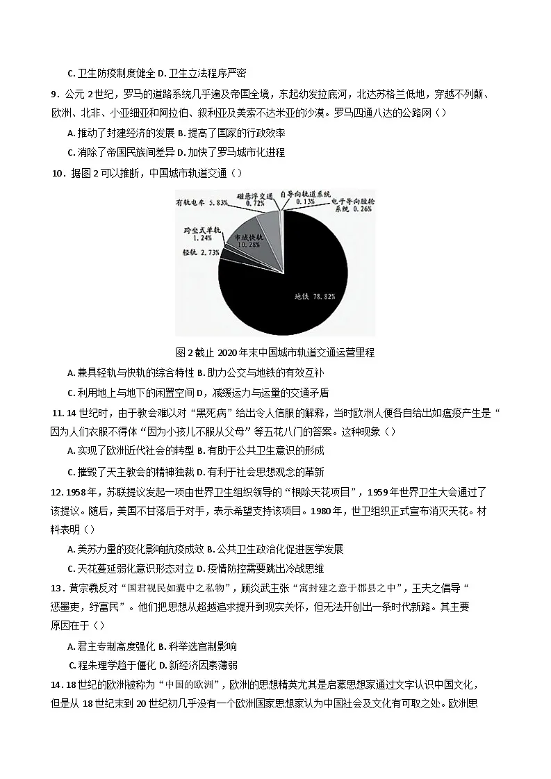 福建省漳州实验高级中学2024-2025学年高二下学期期中考试模拟历史试题（含解析）第3页